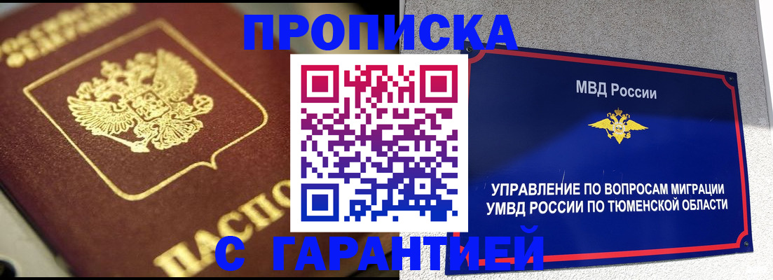 временная прописка в Абдулино